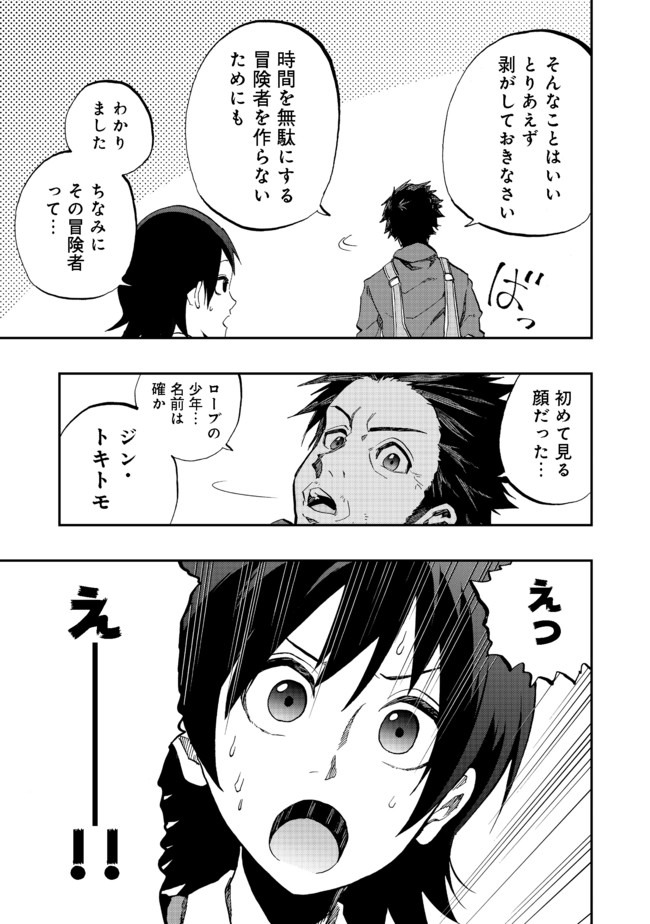 英雄魔術師はのんびり暮らしたい@COMIC 第7話 - Page 7