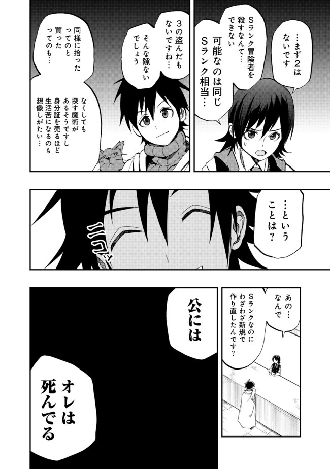 英雄魔術師はのんびり暮らしたい@COMIC 第7話 - Page 12