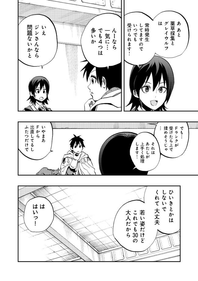 英雄魔術師はのんびり暮らしたい@COMIC 第7話 - Page 14