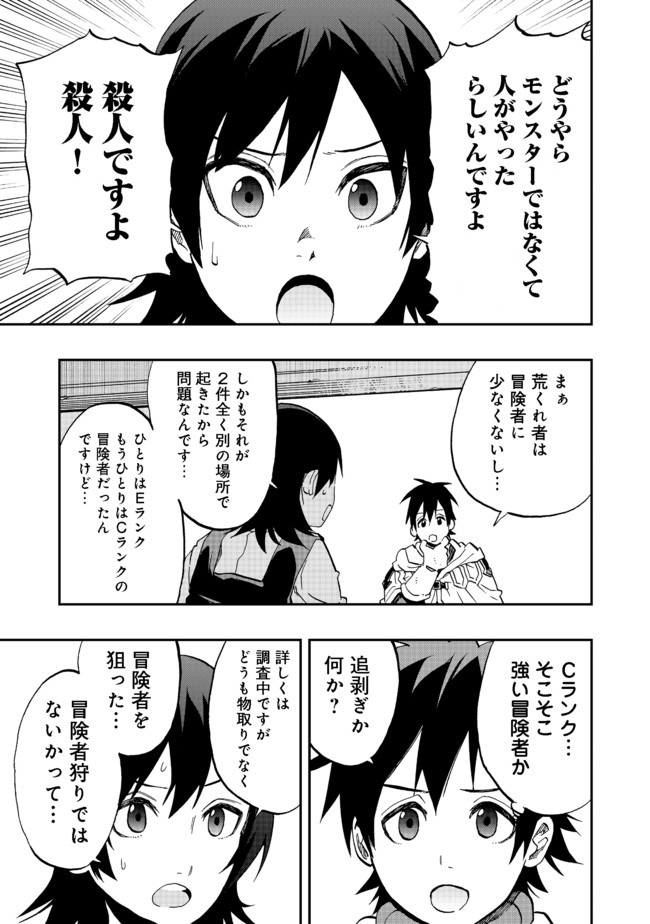 英雄魔術師はのんびり暮らしたい@COMIC 第7話 - Page 17