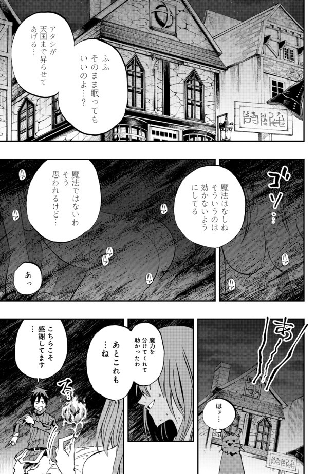 英雄魔術師はのんびり暮らしたい@COMIC 第8話 - Page 1