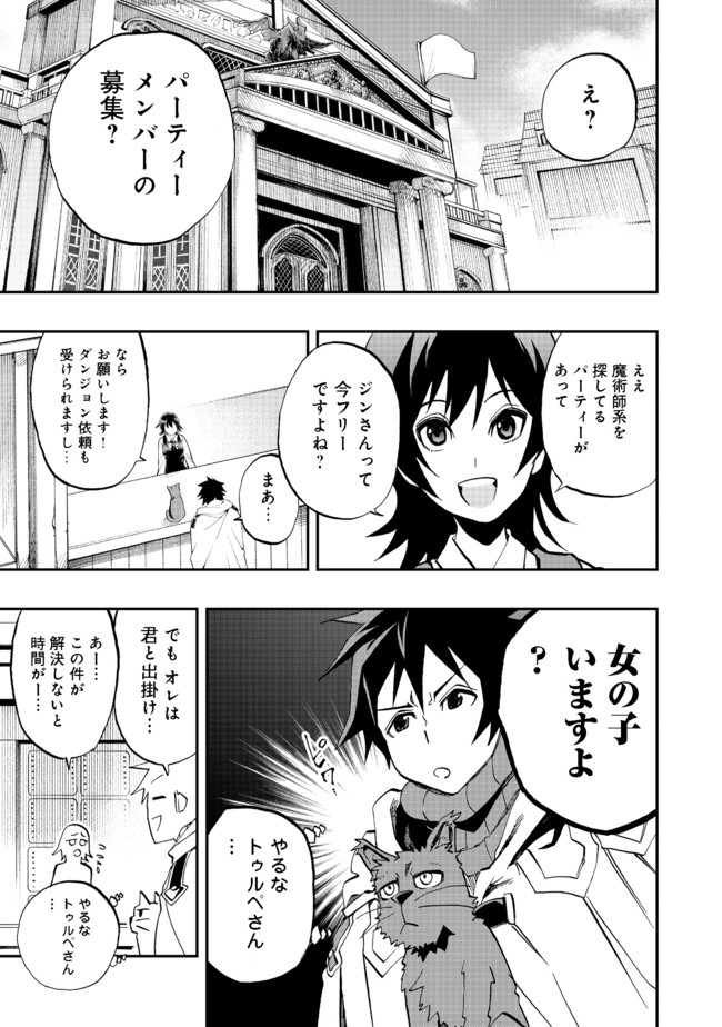 英雄魔術師はのんびり暮らしたい@COMIC 第8話 - Page 3