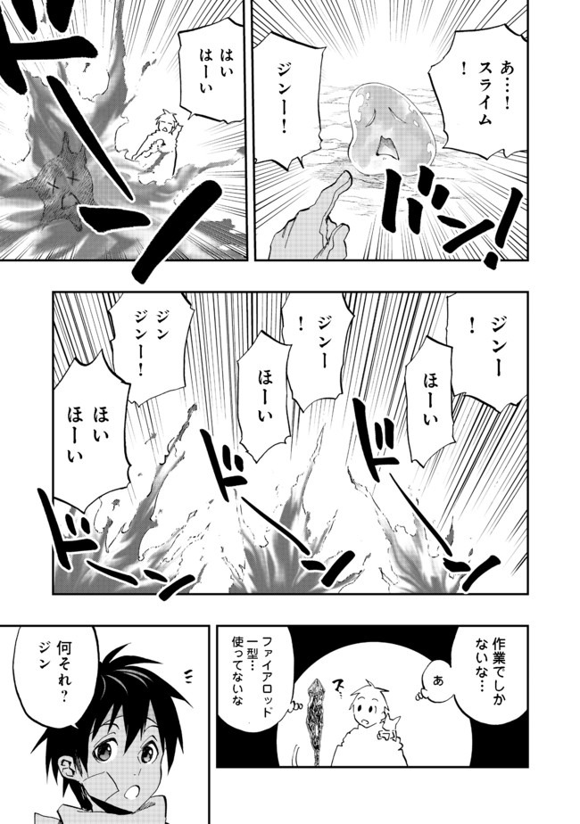 英雄魔術師はのんびり暮らしたい@COMIC 第8話 - Page 11