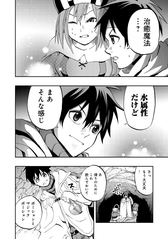 英雄魔術師はのんびり暮らしたい@COMIC 第9話 - Page 10