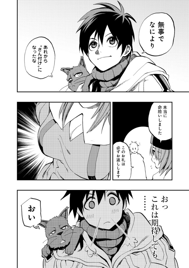 英雄魔術師はのんびり暮らしたい@COMIC 第9話 - Page 22