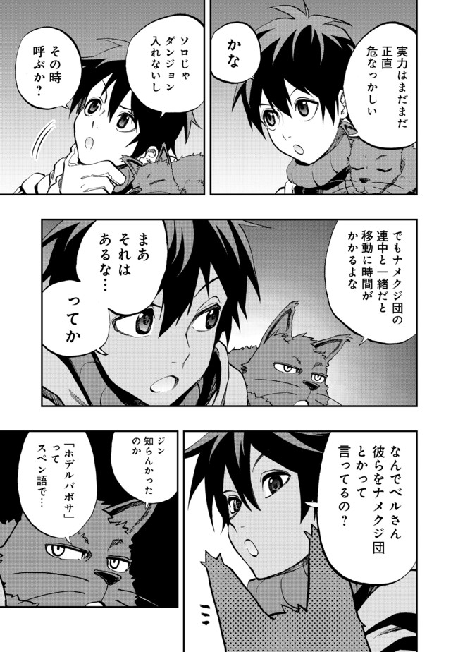 英雄魔術師はのんびり暮らしたい@COMIC 第9話 - Page 27