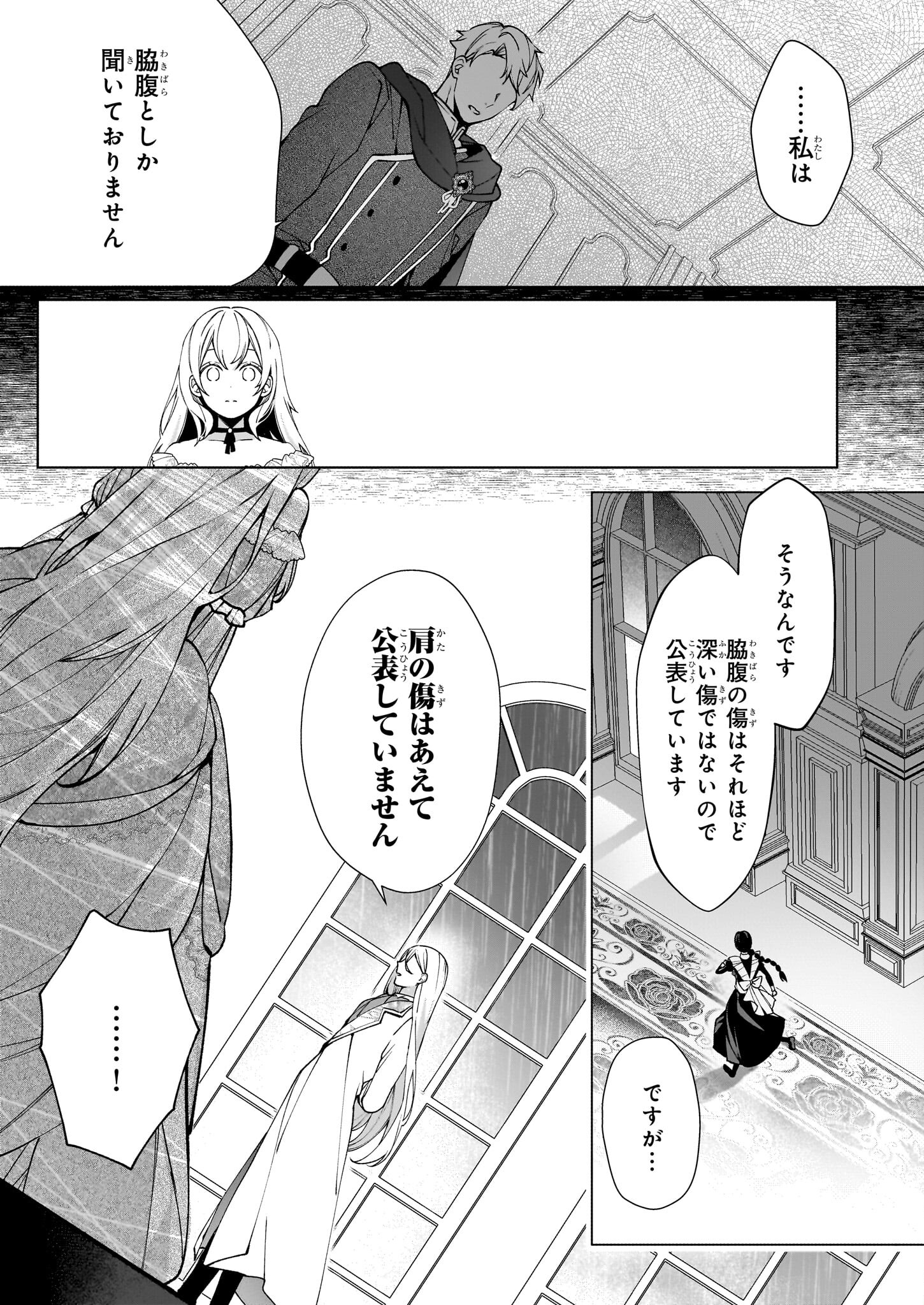 英雄様、ワケあり幼妻はいかがですか？ 第3話 - Page 24