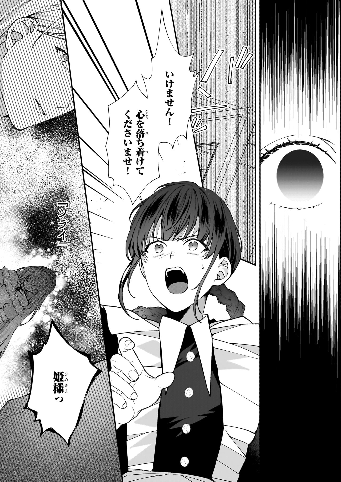 英雄様、ワケあり幼妻はいかがですか？ 第3話 - Page 26