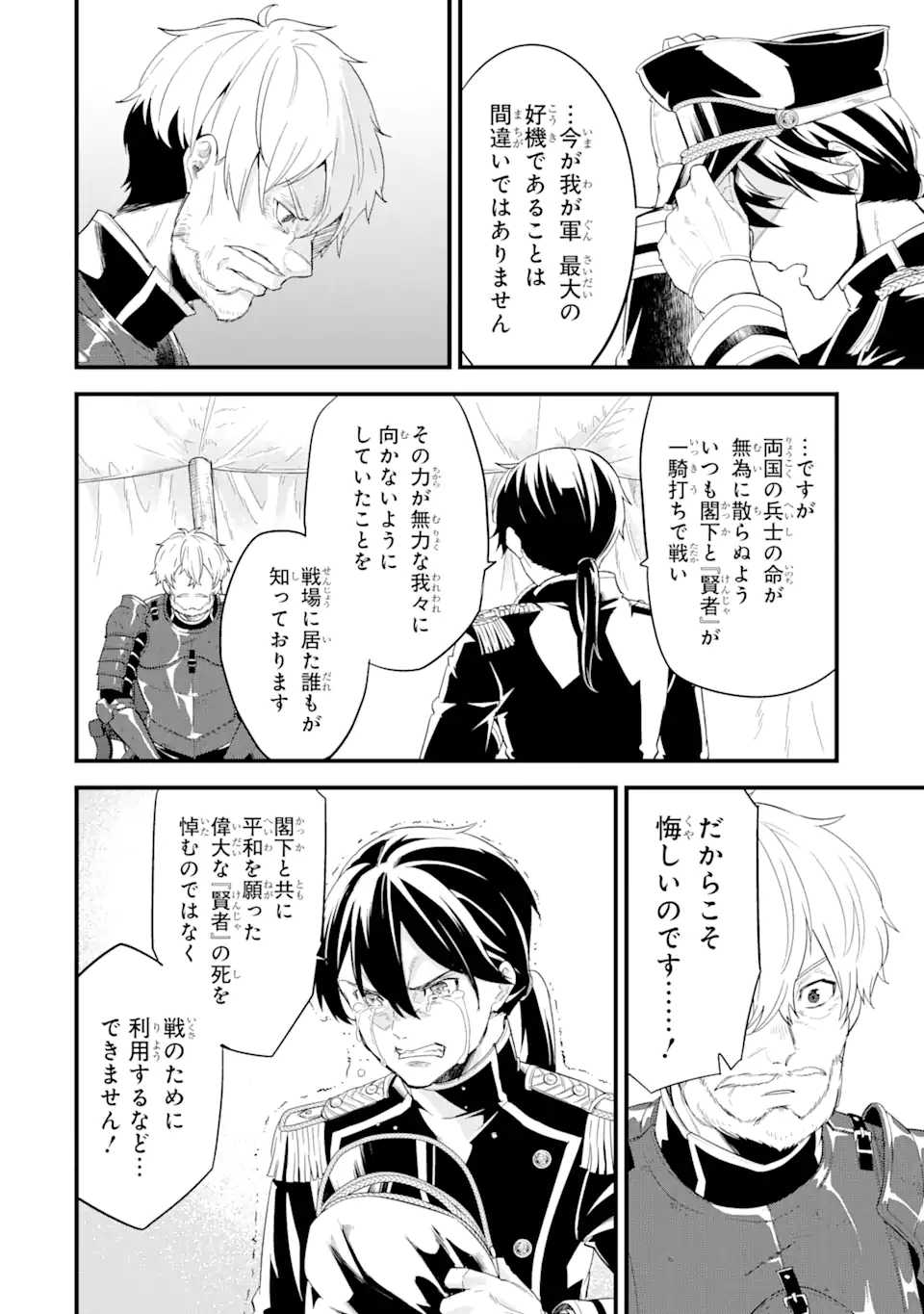 英雄と賢者の転生婚～かつての好敵手と婚約して最強夫婦になりました～ 第1.1話 - Page 14