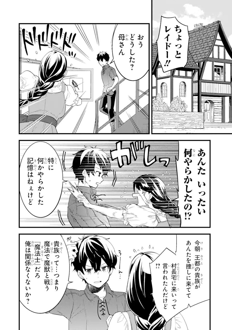 英雄と賢者の転生婚～かつての好敵手と婚約して最強夫婦になりました～ 第1.3話 - Page 7