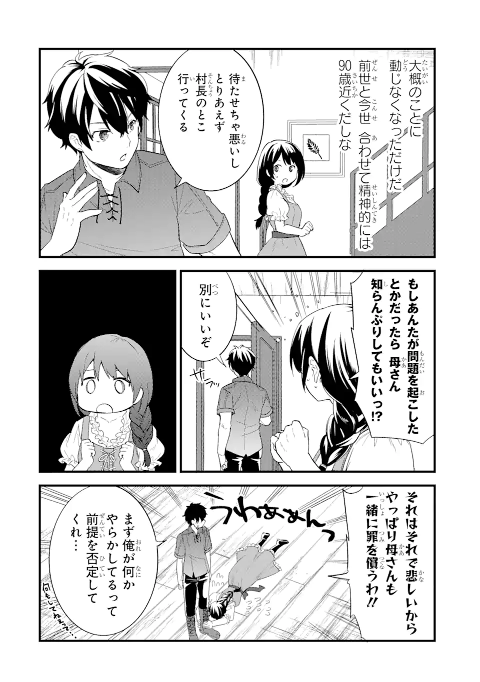 英雄と賢者の転生婚～かつての好敵手と婚約して最強夫婦になりました～ 第1.3話 - Page 9