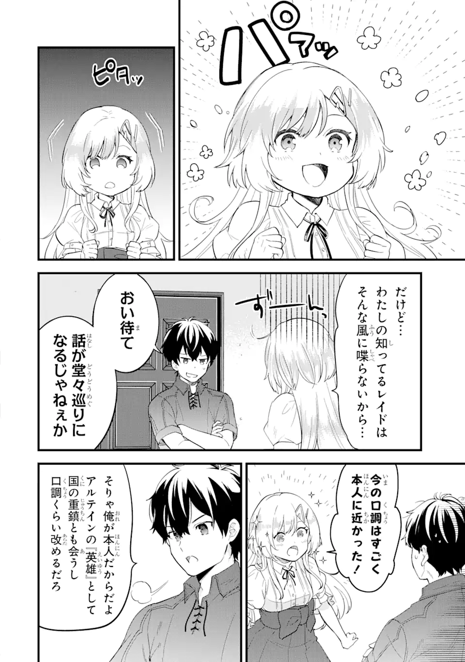 英雄と賢者の転生婚～かつての好敵手と婚約して最強夫婦になりました～ 第1.3話 - Page 17