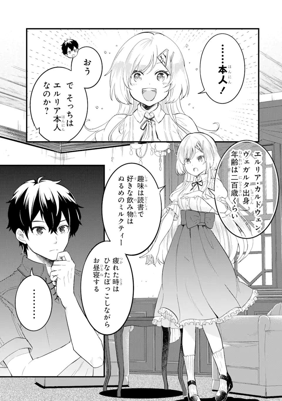 英雄と賢者の転生婚～かつての好敵手と婚約して最強夫婦になりました～ 第1.3話 - Page 18