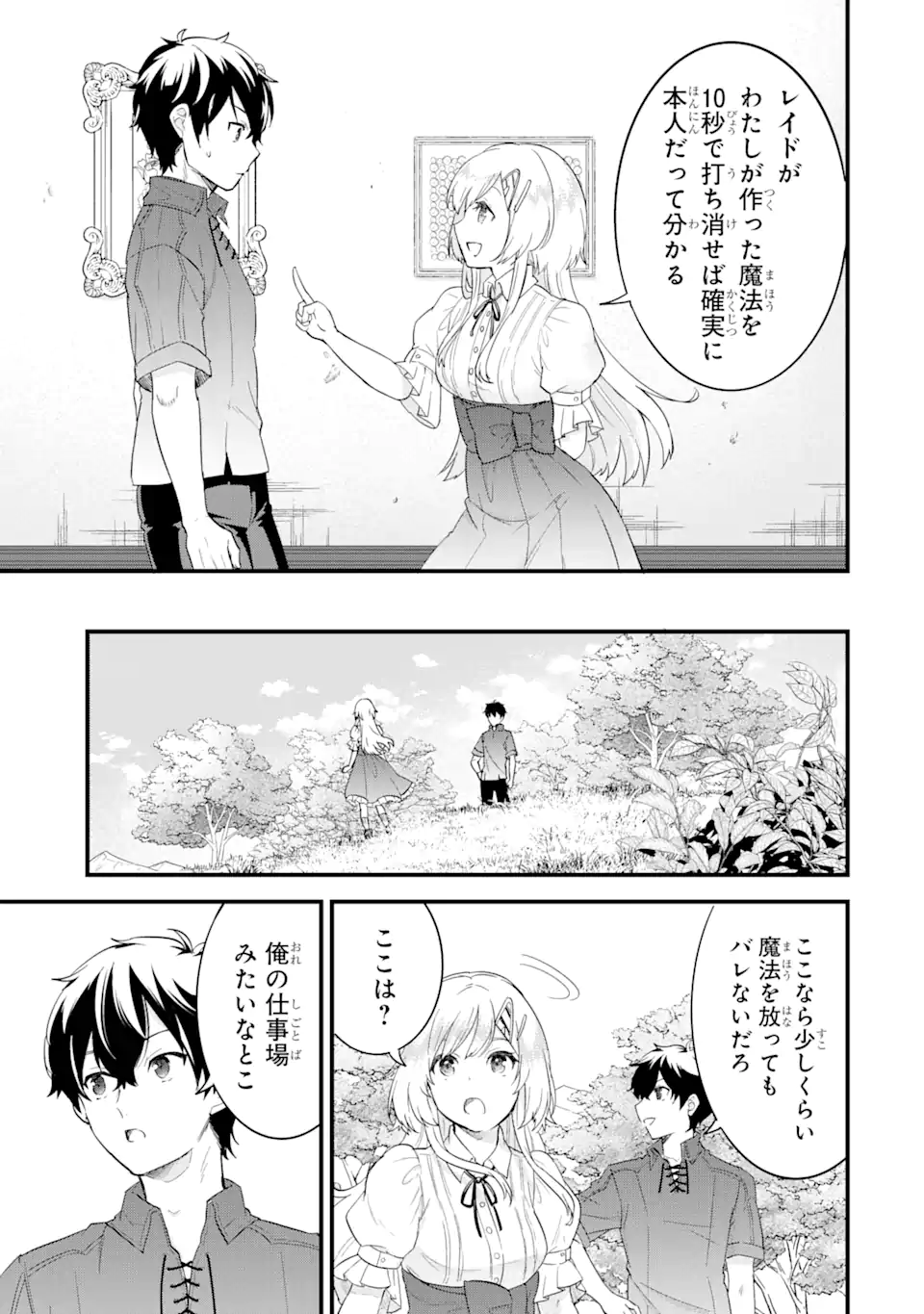 英雄と賢者の転生婚～かつての好敵手と婚約して最強夫婦になりました～ 第1.4話 - Page 2