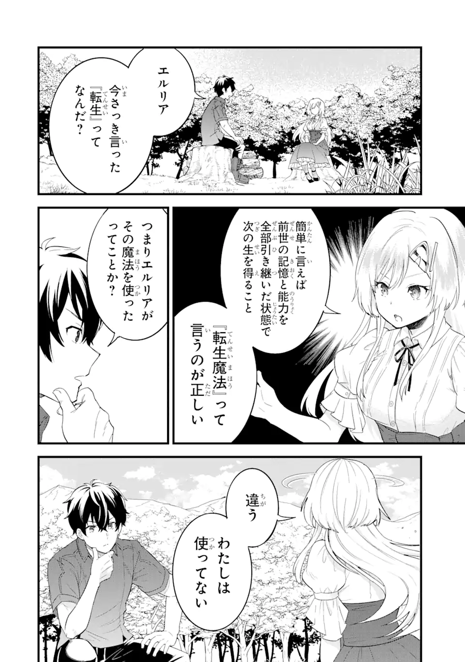 英雄と賢者の転生婚～かつての好敵手と婚約して最強夫婦になりました～ 第1.4話 - Page 9