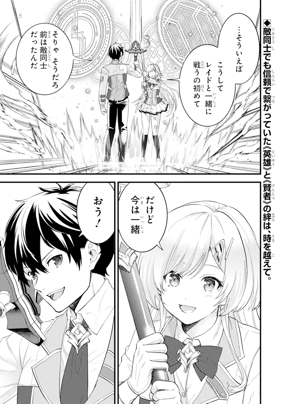 英雄と賢者の転生婚～かつての好敵手と婚約して最強夫婦になりました～ 第1話 - Page 1