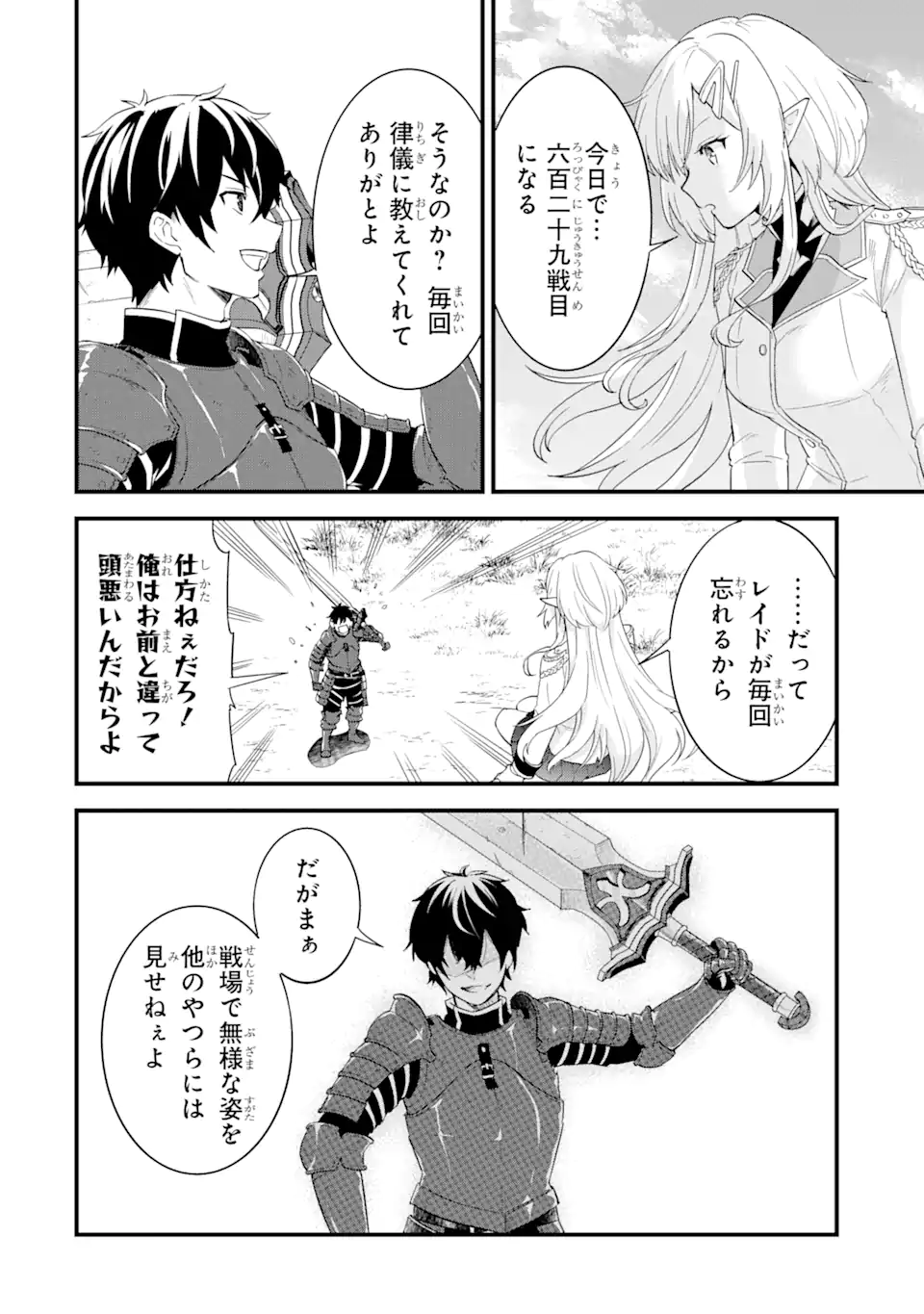 英雄と賢者の転生婚～かつての好敵手と婚約して最強夫婦になりました～ 第1話 - Page 8