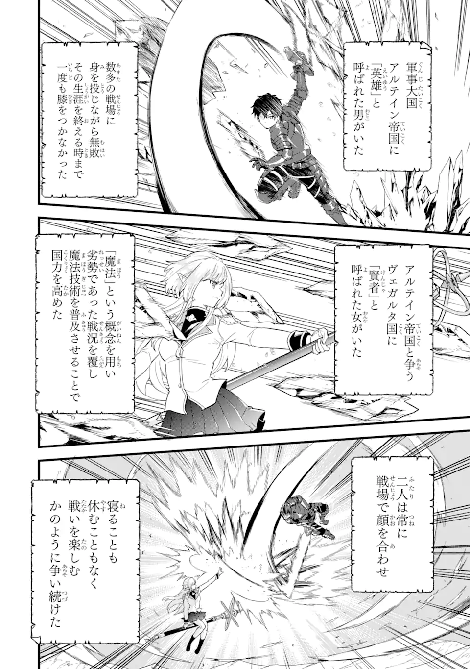 英雄と賢者の転生婚～かつての好敵手と婚約して最強夫婦になりました～ 第1話 - Page 10