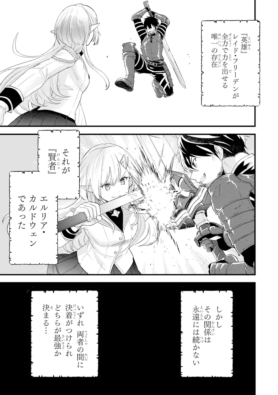 英雄と賢者の転生婚～かつての好敵手と婚約して最強夫婦になりました～ 第1話 - Page 11