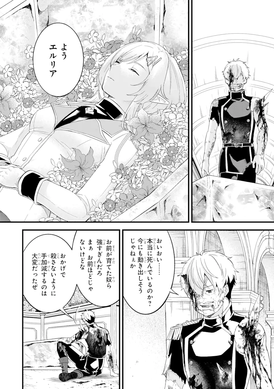 英雄と賢者の転生婚～かつての好敵手と婚約して最強夫婦になりました～ 第1話 - Page 26