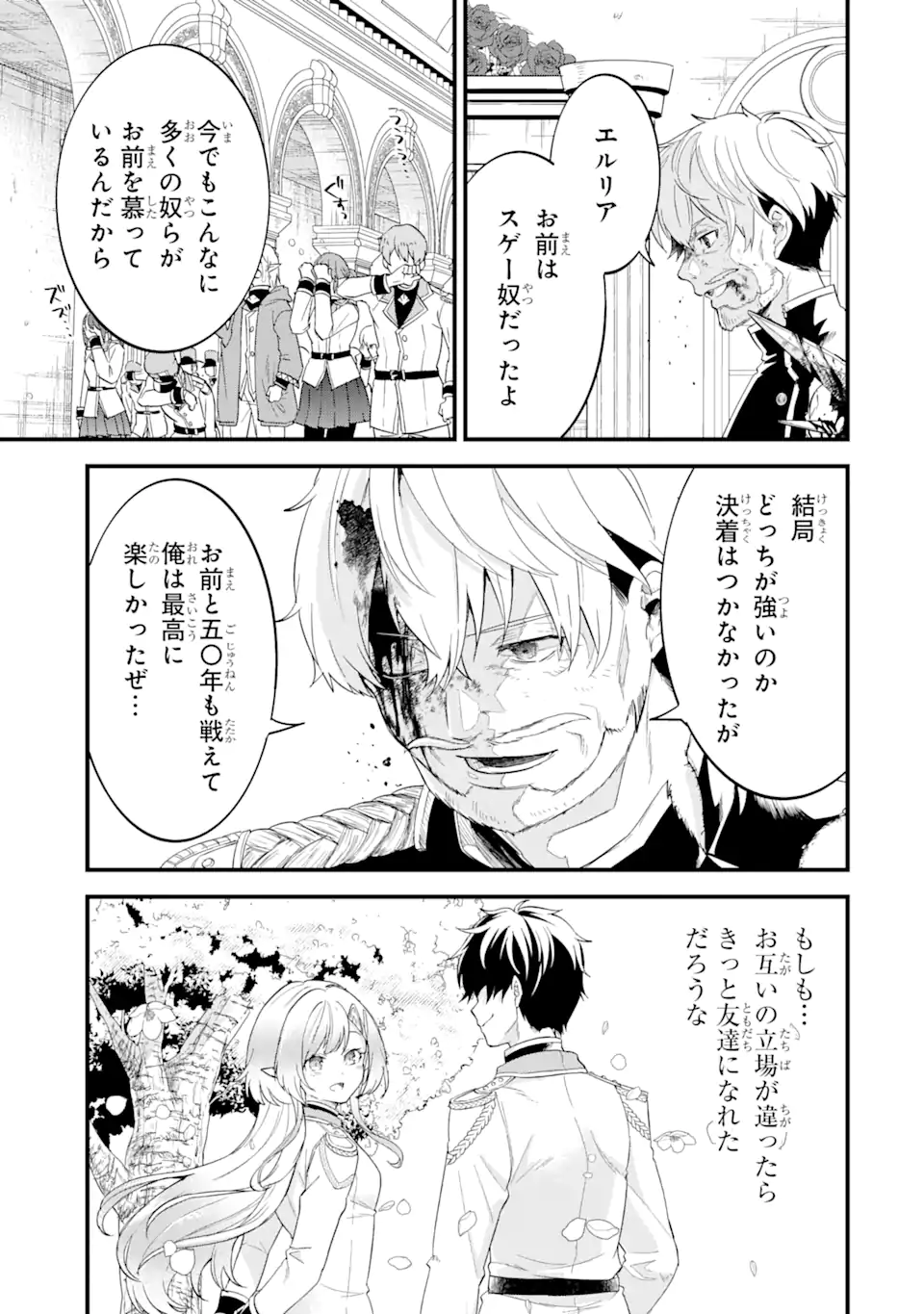 英雄と賢者の転生婚～かつての好敵手と婚約して最強夫婦になりました～ 第1話 - Page 27