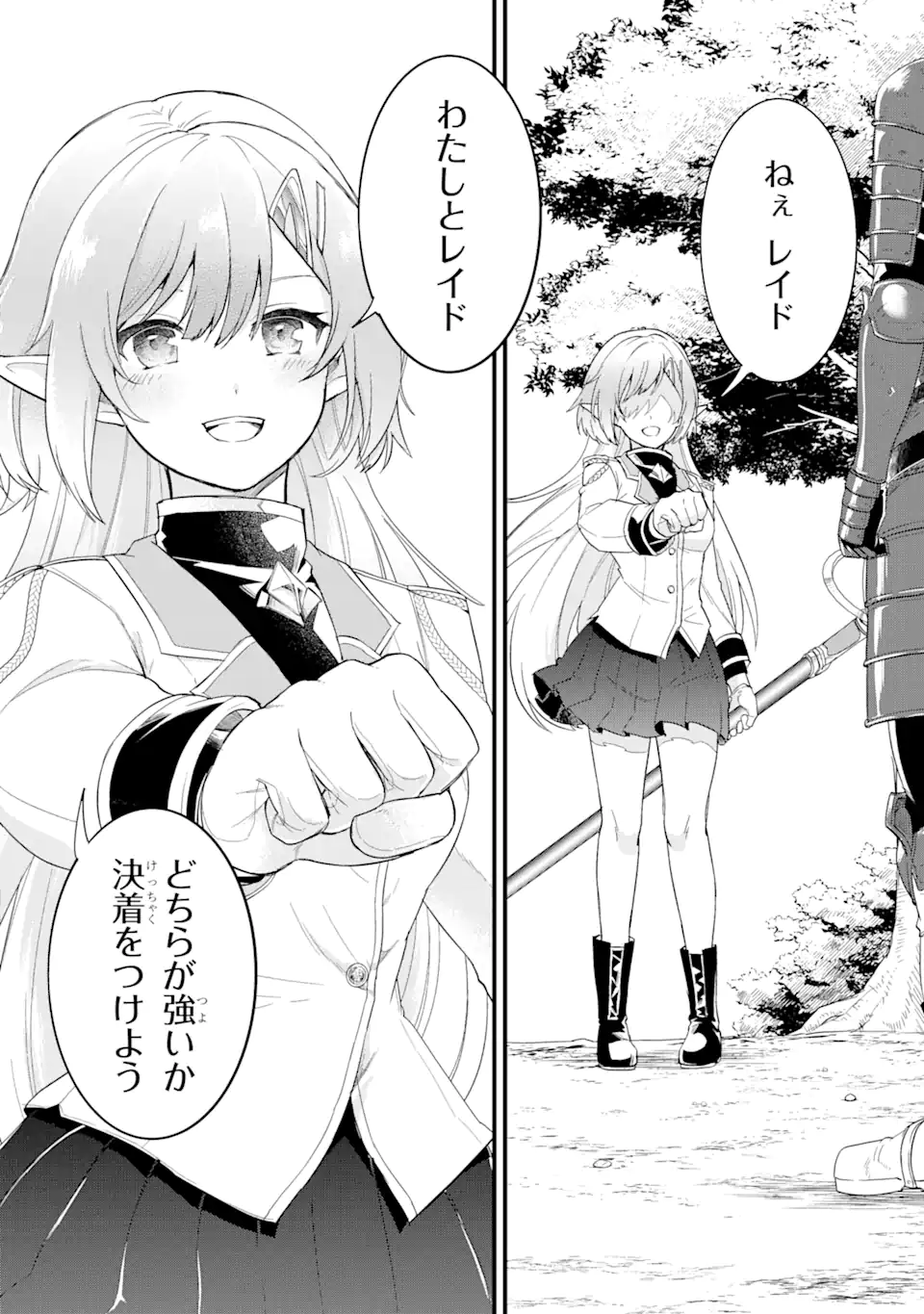 英雄と賢者の転生婚～かつての好敵手と婚約して最強夫婦になりました～ 第1話 - Page 28