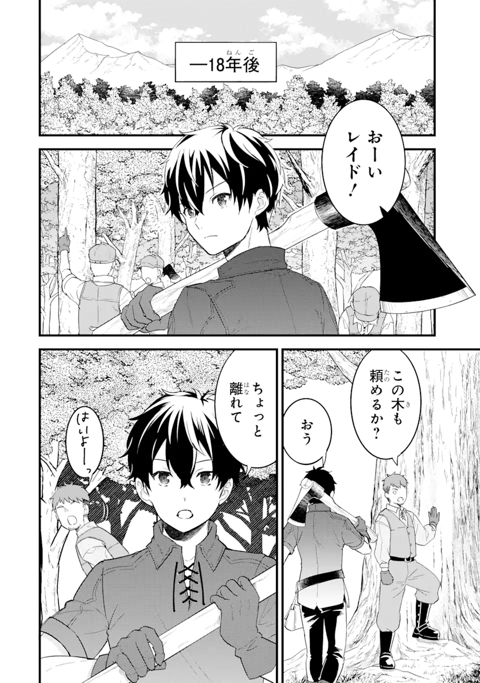 英雄と賢者の転生婚～かつての好敵手と婚約して最強夫婦になりました～ 第1話 - Page 32