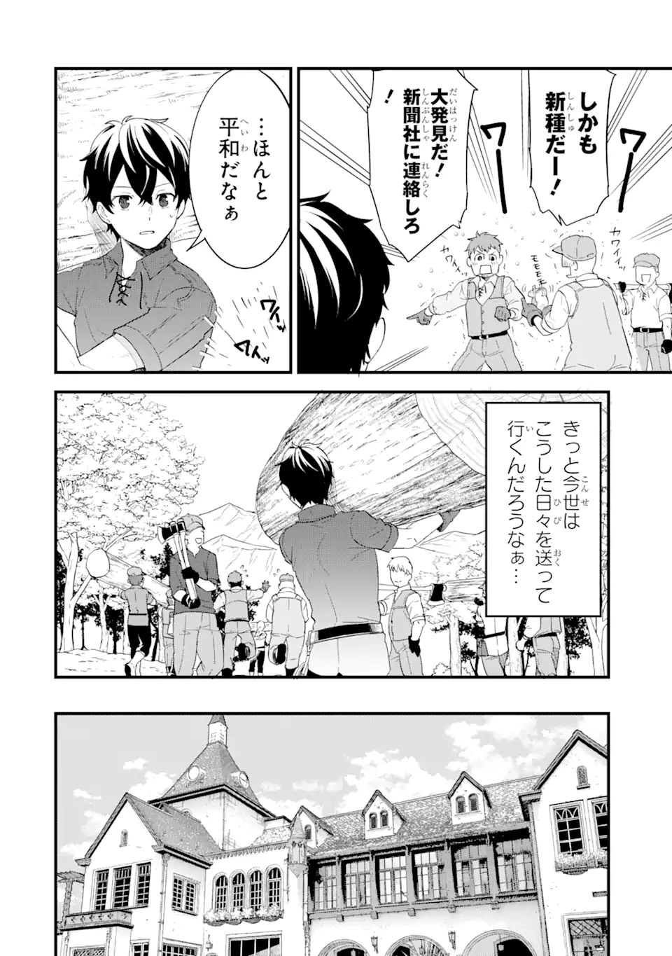 英雄と賢者の転生婚～かつての好敵手と婚約して最強夫婦になりました～ 第1話 - Page 36