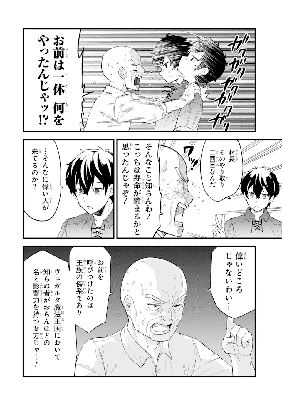 英雄と賢者の転生婚～かつての好敵手と婚約して最強夫婦になりました～ 第1話 - Page 42