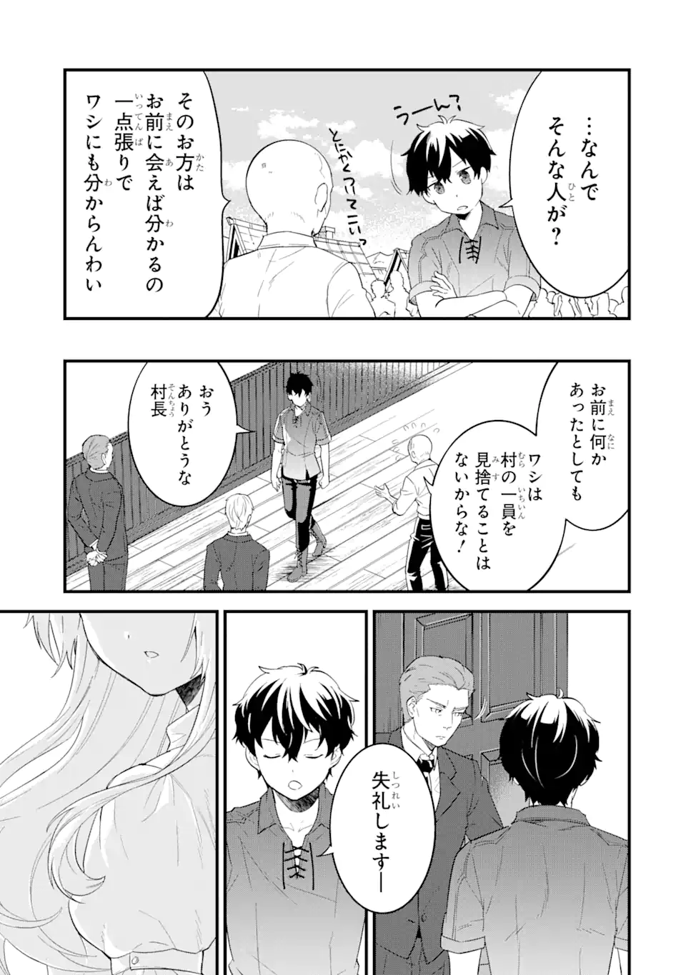 英雄と賢者の転生婚～かつての好敵手と婚約して最強夫婦になりました～ 第1話 - Page 43