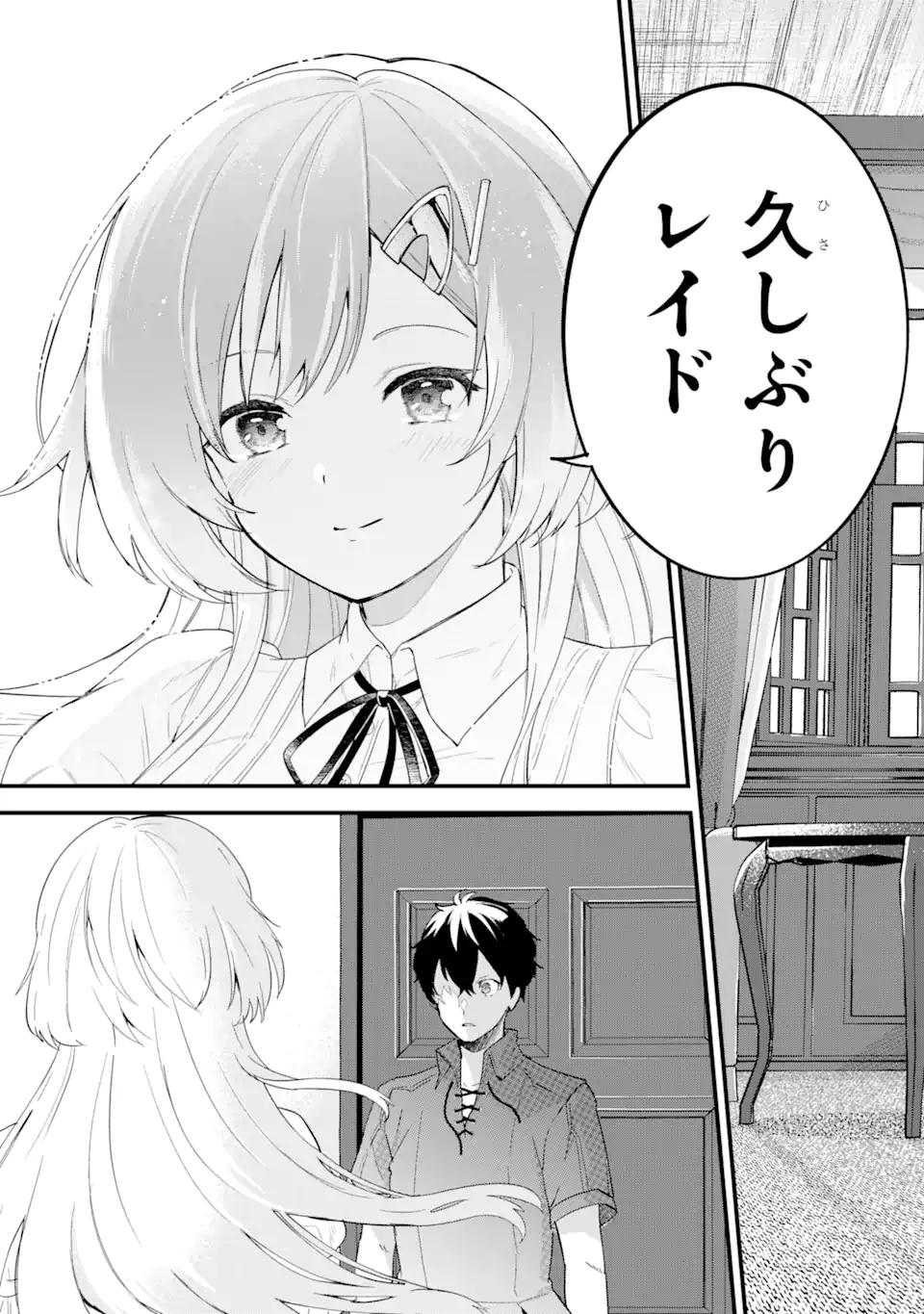 英雄と賢者の転生婚～かつての好敵手と婚約して最強夫婦になりました～ 第1話 - Page 45