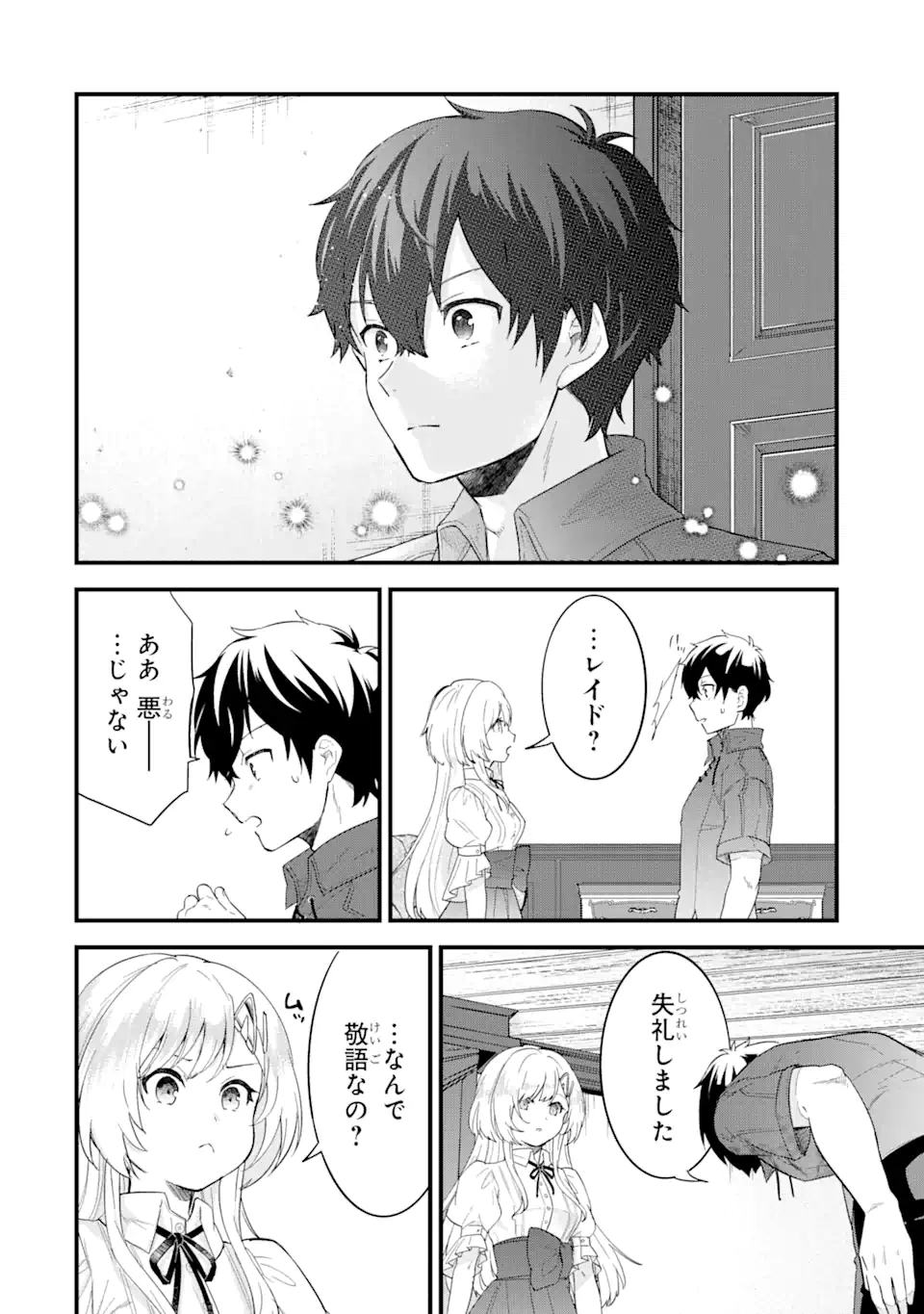 英雄と賢者の転生婚～かつての好敵手と婚約して最強夫婦になりました～ 第1話 - Page 46