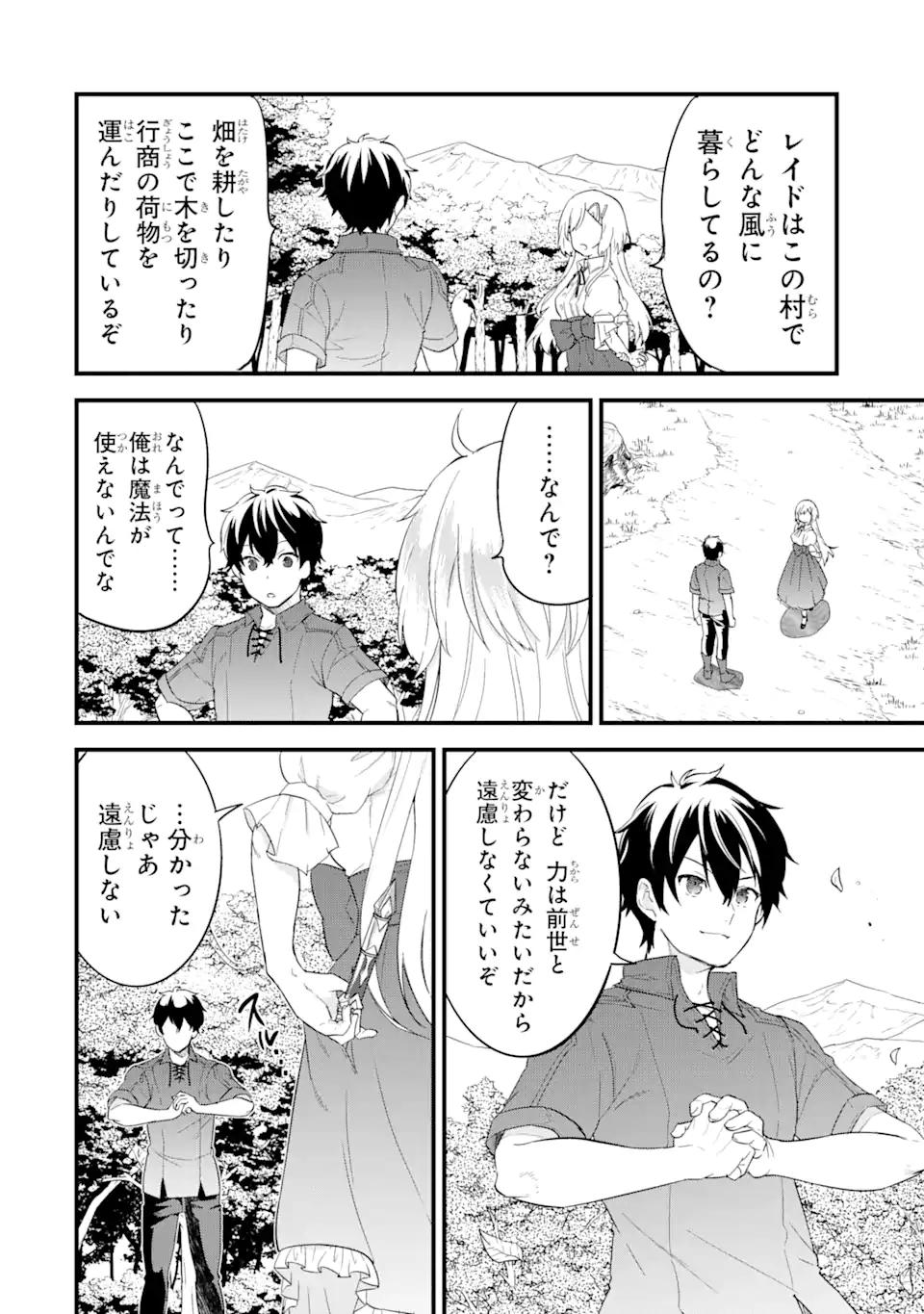 英雄と賢者の転生婚～かつての好敵手と婚約して最強夫婦になりました～ 第1話 - Page 52