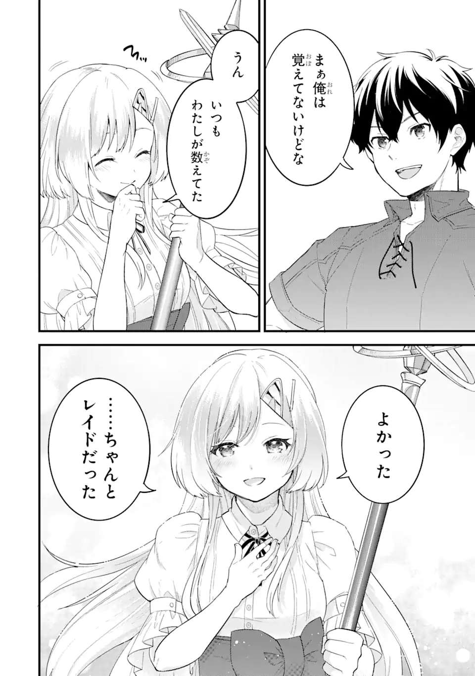 英雄と賢者の転生婚～かつての好敵手と婚約して最強夫婦になりました～ 第1話 - Page 56