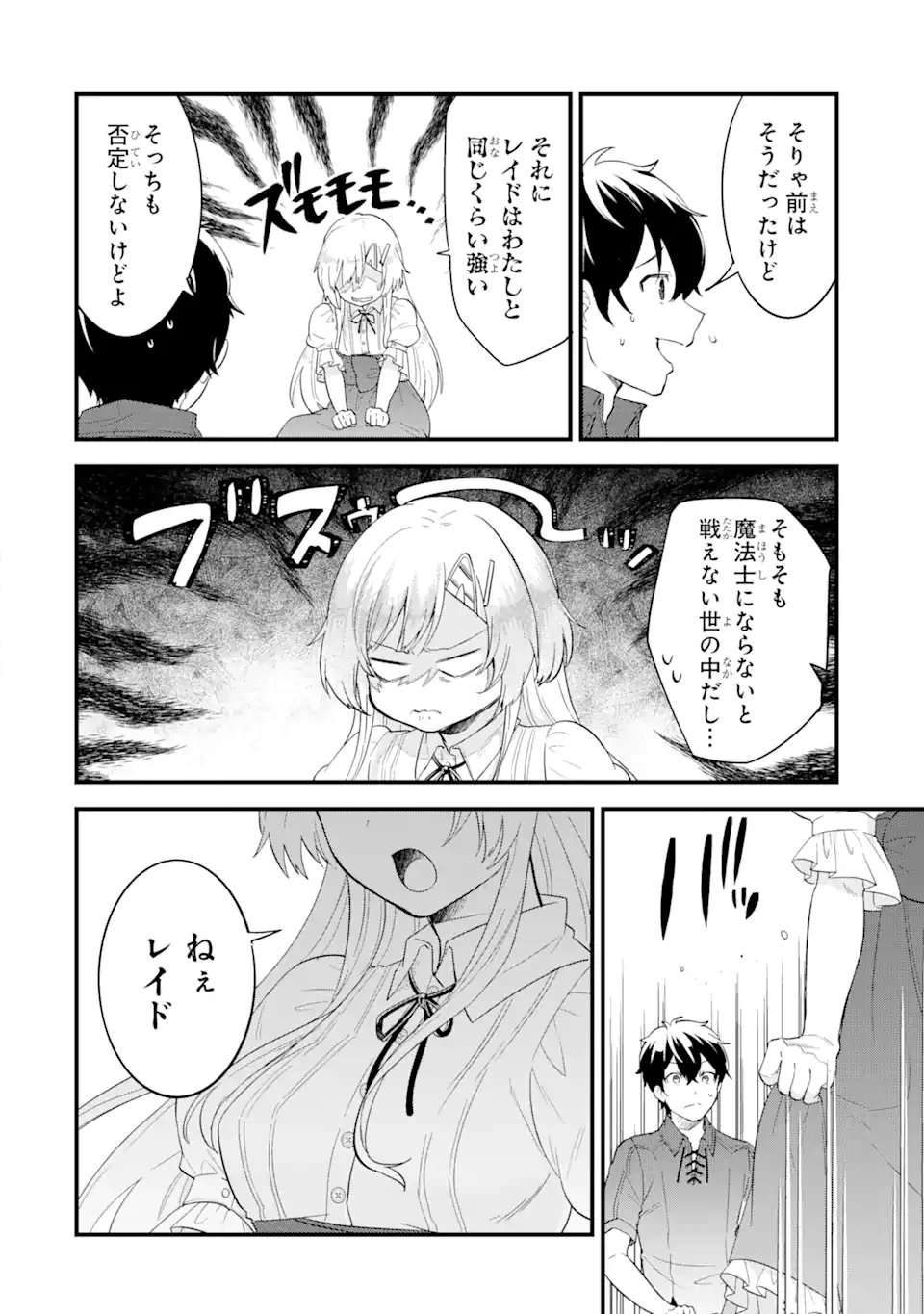 英雄と賢者の転生婚～かつての好敵手と婚約して最強夫婦になりました～ 第1話 - Page 62