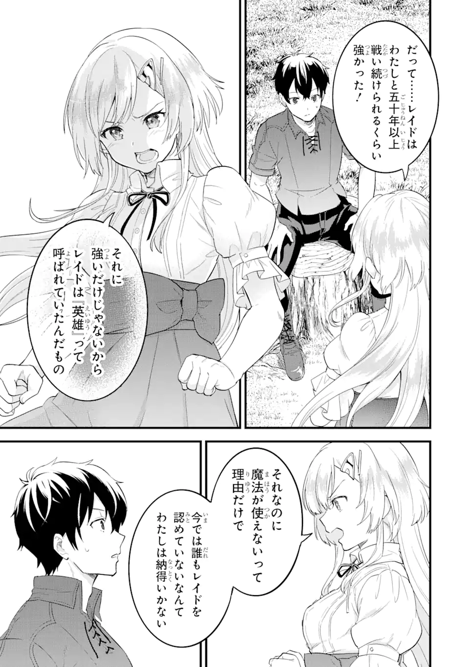 英雄と賢者の転生婚～かつての好敵手と婚約して最強夫婦になりました～ 第1話 - Page 65