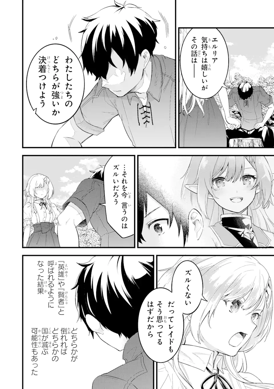 英雄と賢者の転生婚～かつての好敵手と婚約して最強夫婦になりました～ 第1話 - Page 66