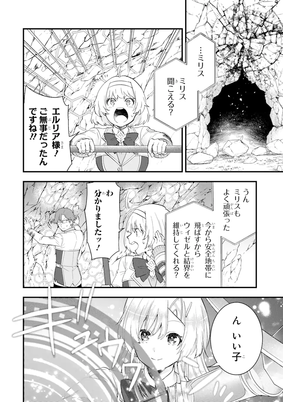 英雄と賢者の転生婚～かつての好敵手と婚約して最強夫婦になりました～ 第10.2話 - Page 4