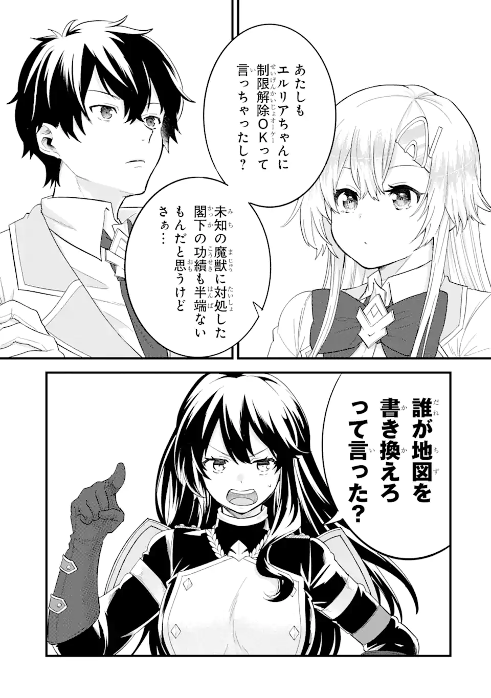 英雄と賢者の転生婚～かつての好敵手と婚約して最強夫婦になりました～ 第11.1話 - Page 5