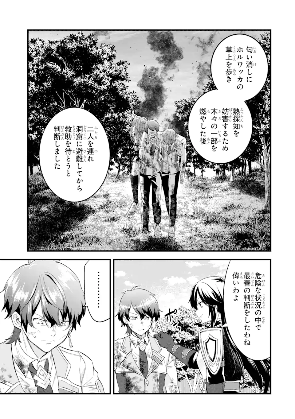 英雄と賢者の転生婚～かつての好敵手と婚約して最強夫婦になりました～ 第11.1話 - Page 11