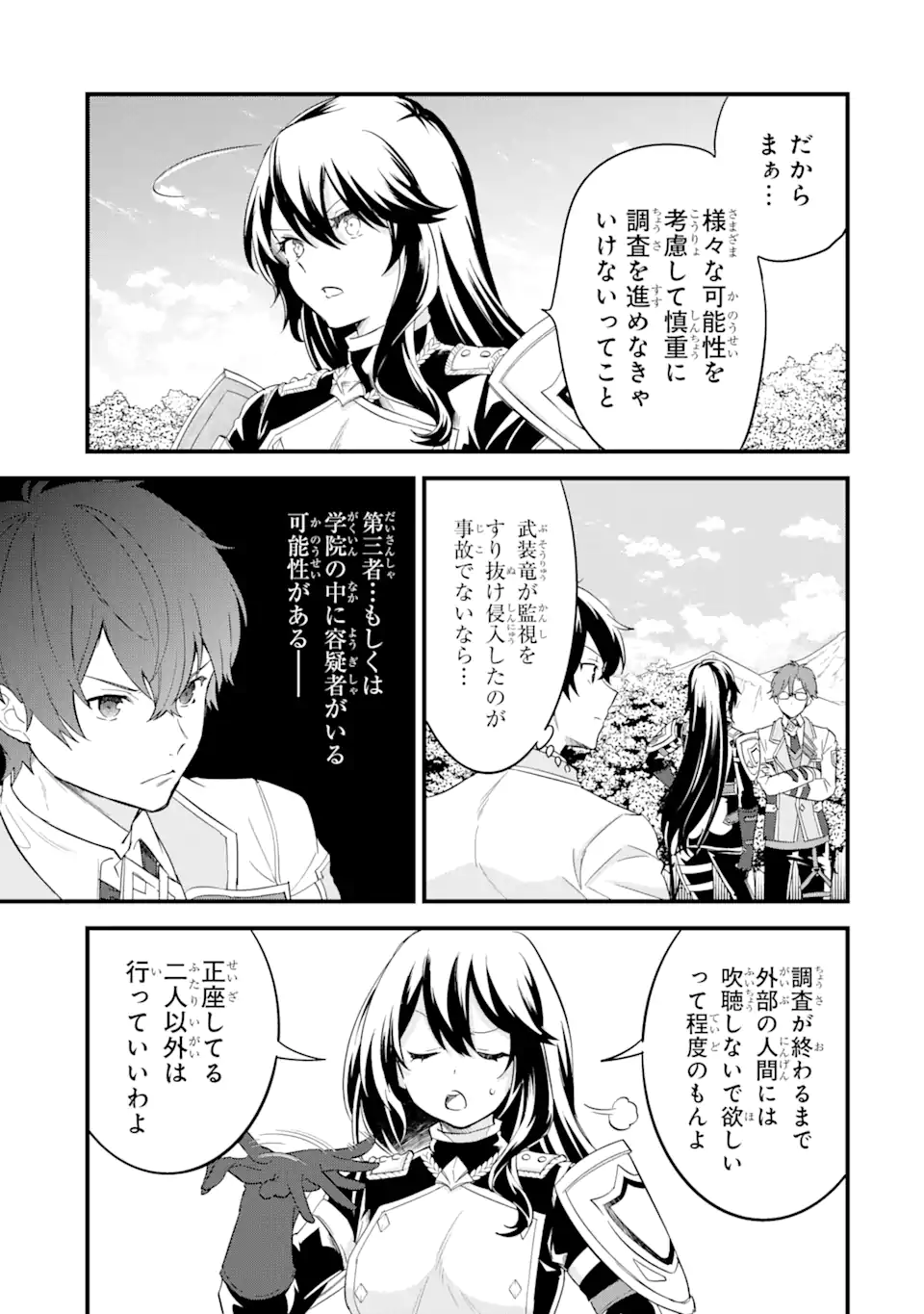 英雄と賢者の転生婚～かつての好敵手と婚約して最強夫婦になりました～ 第11.2話 - Page 1