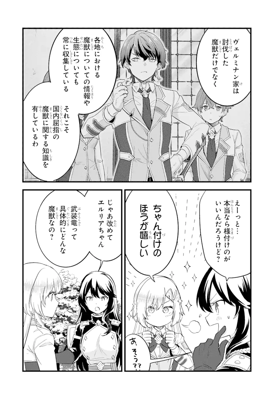 英雄と賢者の転生婚～かつての好敵手と婚約して最強夫婦になりました～ 第11.2話 - Page 4