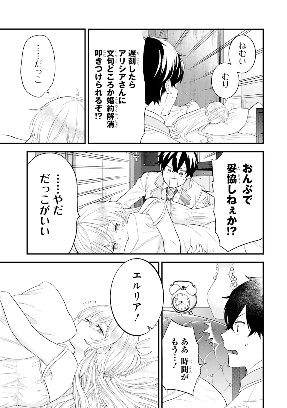 英雄と賢者の転生婚～かつての好敵手と婚約して最強夫婦になりました～ 第11.3話 - Page 1