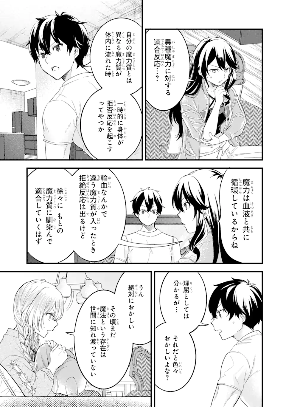 英雄と賢者の転生婚～かつての好敵手と婚約して最強夫婦になりました～ 第12.2話 - Page 11