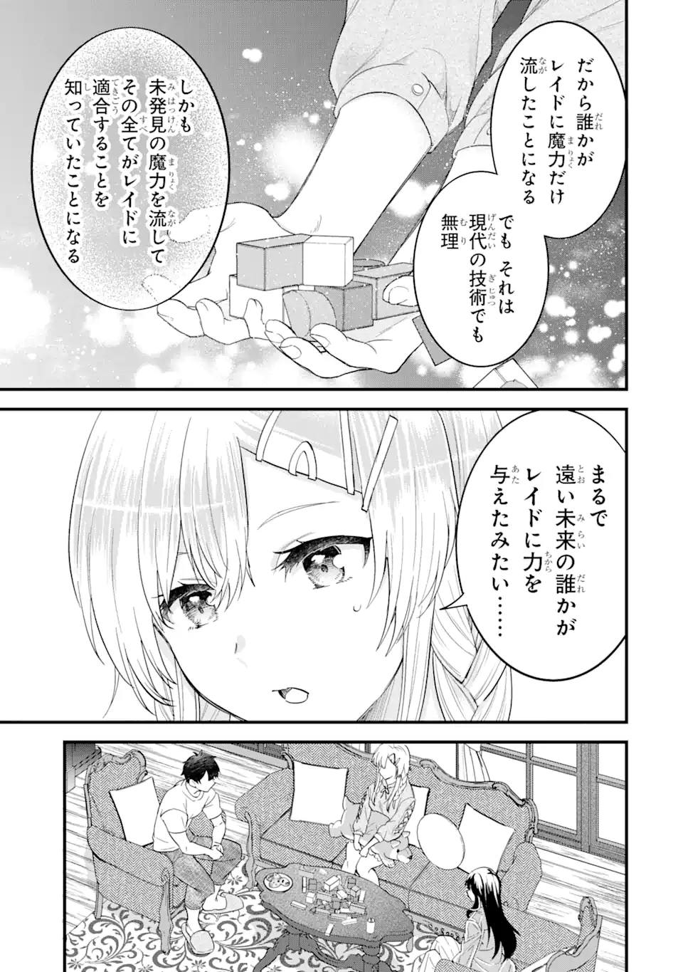 英雄と賢者の転生婚～かつての好敵手と婚約して最強夫婦になりました～ 第12.2話 - Page 13