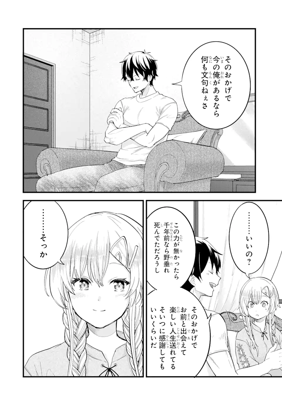 英雄と賢者の転生婚～かつての好敵手と婚約して最強夫婦になりました～ 第12.3話 - Page 1