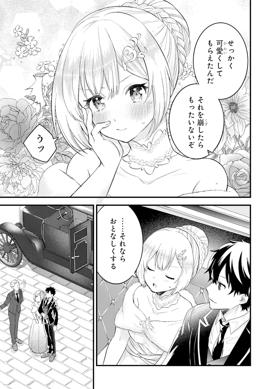 英雄と賢者の転生婚～かつての好敵手と婚約して最強夫婦になりました～ 第12.3話 - Page 6