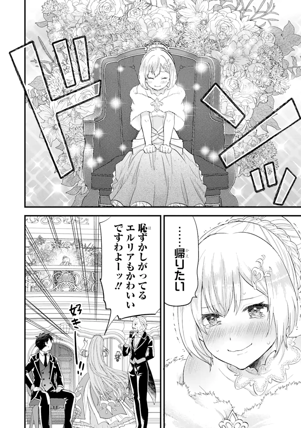 英雄と賢者の転生婚～かつての好敵手と婚約して最強夫婦になりました～ 第13.2話 - Page 4