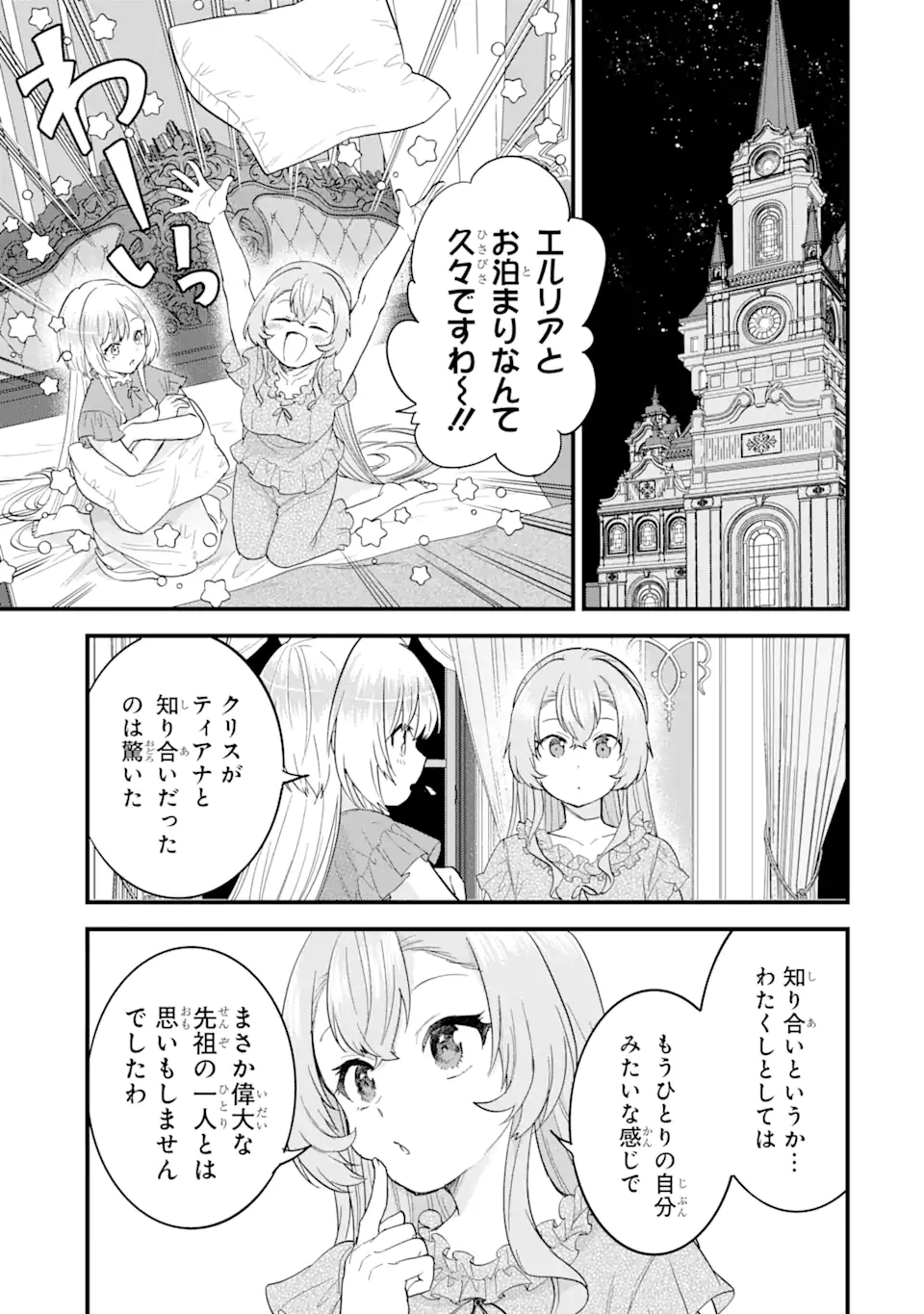 英雄と賢者の転生婚～かつての好敵手と婚約して最強夫婦になりました～ 第14.2話 - Page 7