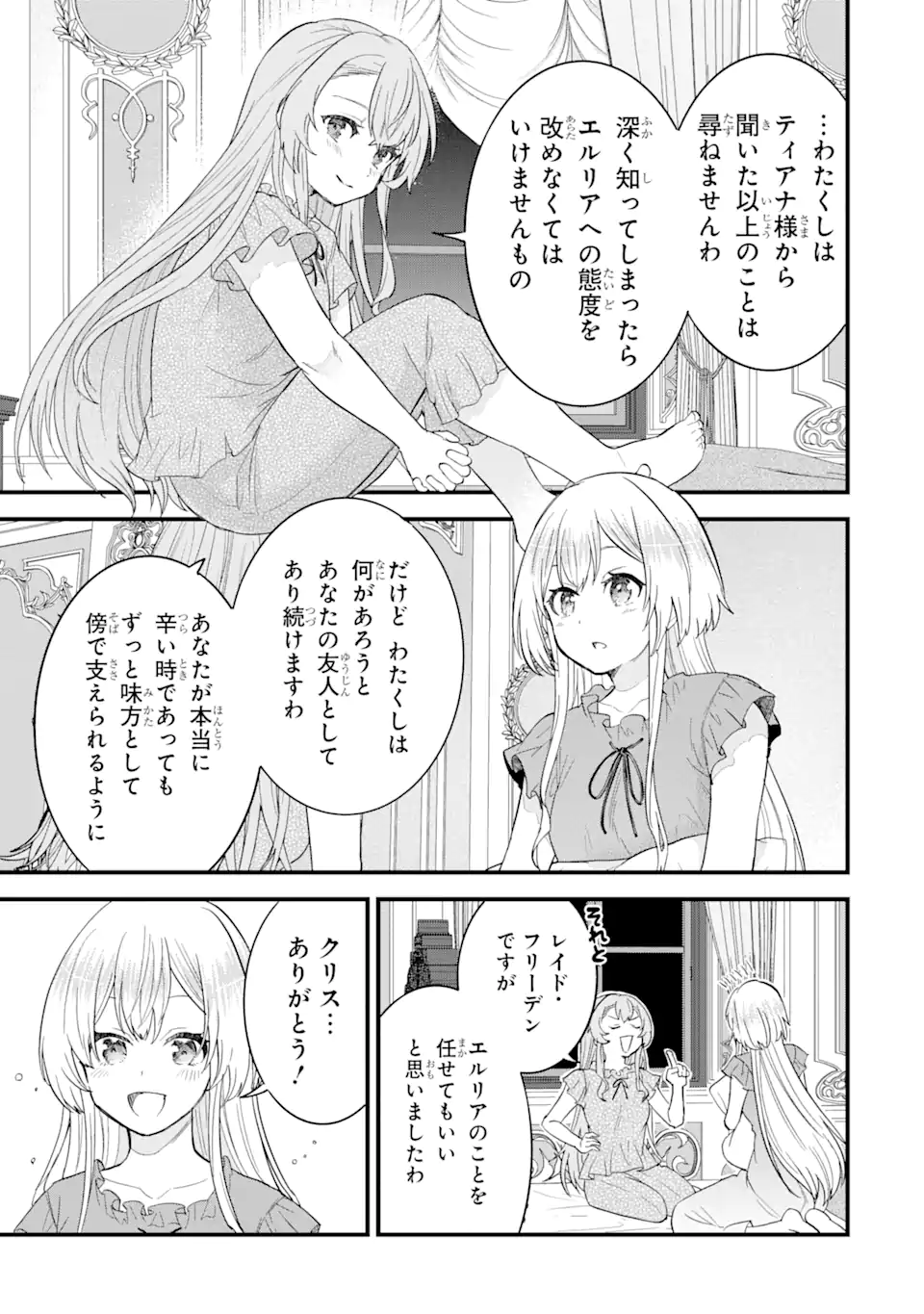 英雄と賢者の転生婚～かつての好敵手と婚約して最強夫婦になりました～ 第14.2話 - Page 9